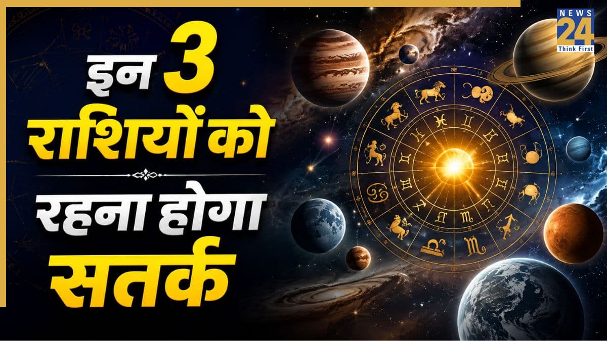 Unlucky Zodiac Signs: सावधान! सिंह राशि में सूर्य और केतु की स्थिति से बढ़ सकता है तनाव, इन 3 राशियों की बढ़ेंगी मुश्किलें