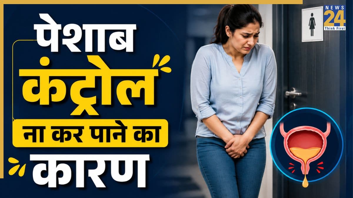 एकदम से पेशाब लगना और कंट्रोल ना कर पाना, क्या यह कोई बीमारी है? जानिए क्या है Urinary Urgency