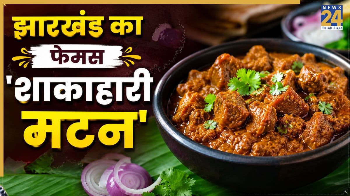कभी खाया है झारखंड का शाकाहारी मटन? नॉनवेज से भी महंगी मिलती है यह सब्जी