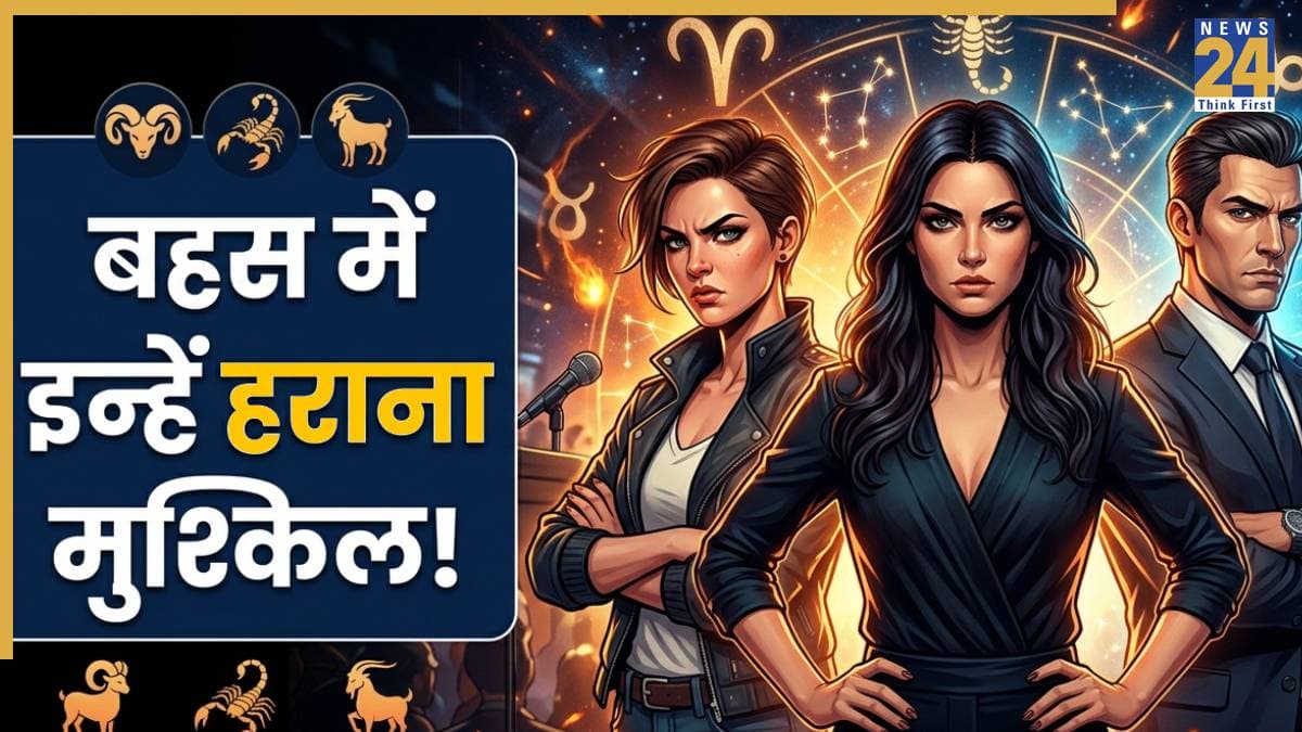 Zodiac Personality Traits: इन 3 राशियों की जिद के आगे टिकना मुश्किल, बहस से पहले सोच लें