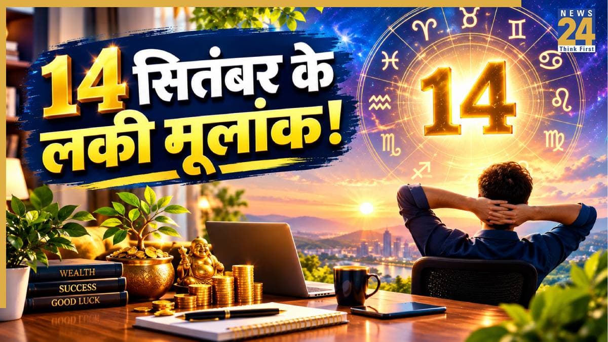 Numerology Prediction: 14 सितंबर से शुरू होगा इन 3 मूलांक वालों का अच्छा दौर, धन की चिंता होगी दूर