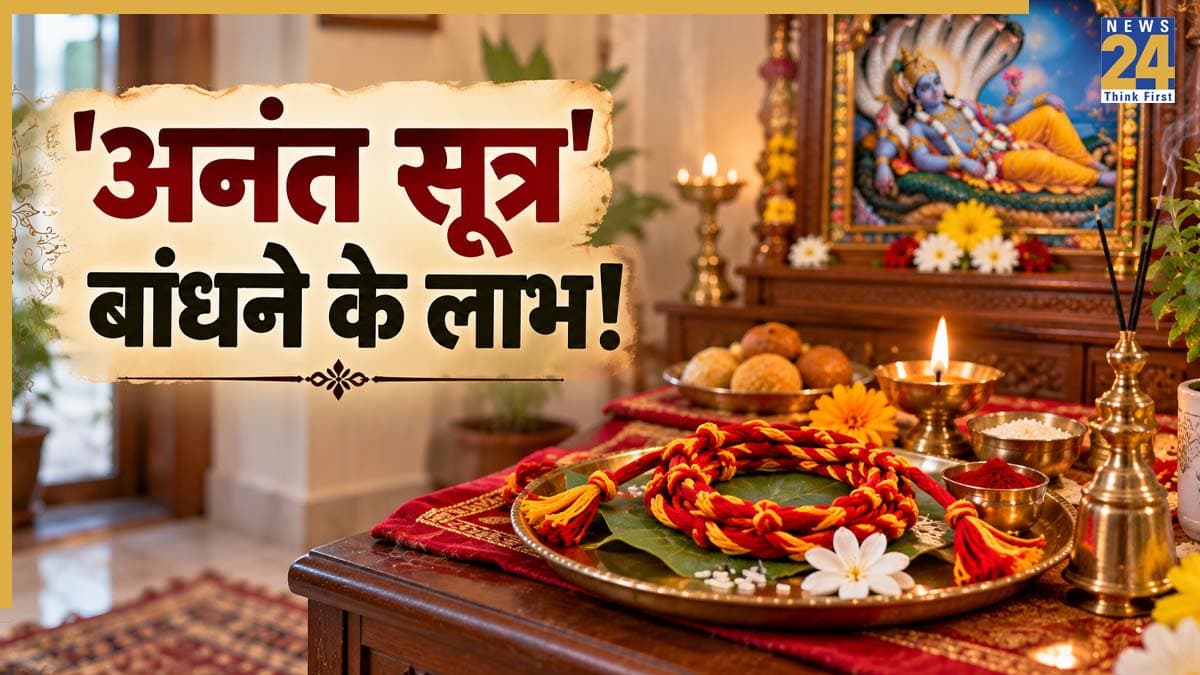 Anant Chaturdashi 2026 Date: अनंत चतुर्दशी कब है? इस दिन क्यों बांधते हैं 'अनंत डोरा'? जानें 14 गांठों का रहस्य