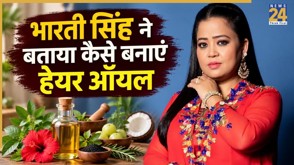 Bharti Singh ने बताया लंबे बालों के लिए कैसे बनाती हैं तेल, करी पत्ते और मेथी से ऐसे तैयार किया हेयर ऑयल