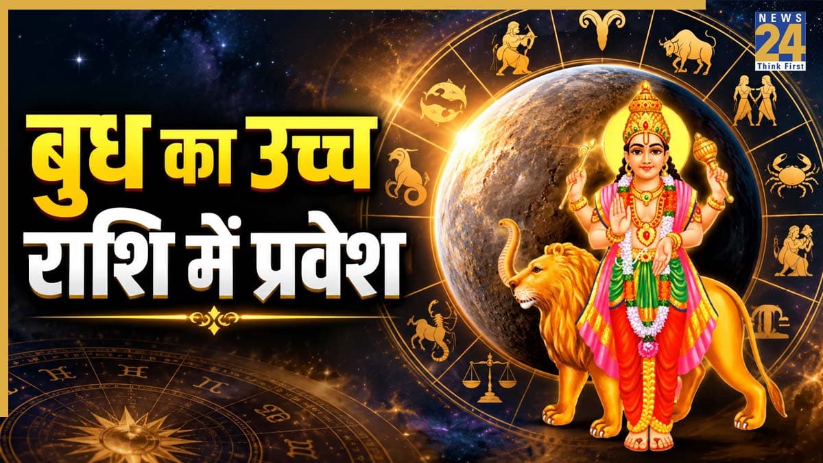 Budh Gochar 2026: उच्च राशि में बुध का प्रवेश, इन 5 राशियों को नौकरी-व्यापार में मिलेगी सफलता