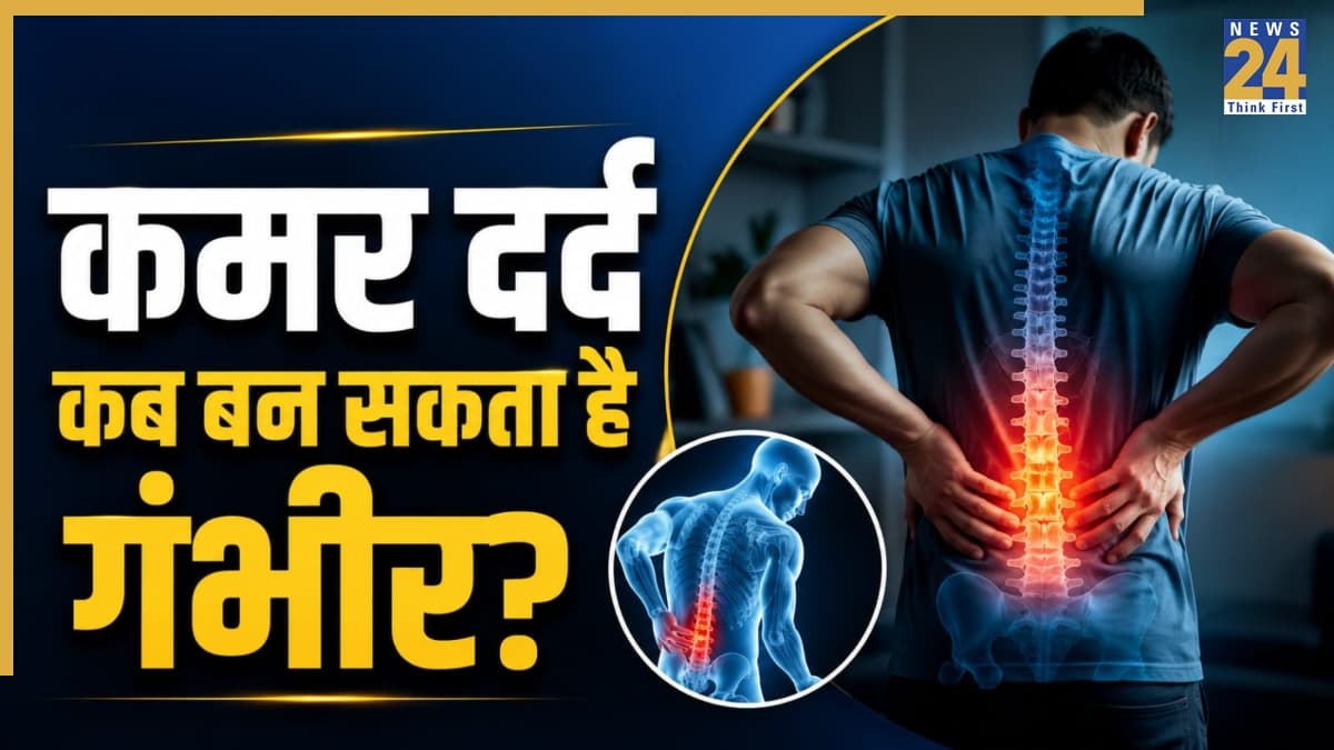 बार-बार हो रहा है कमर दर्द? इन 7 संकेतों को न करें नजरअंदाज, हो सकती है स्लिप डिस्क की गंभीर समस्या