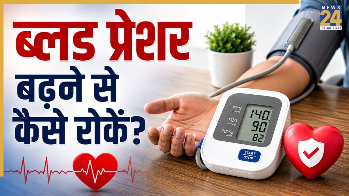हाई ब्लड प्रेशर को कम रखने के लिए खाएं ये चीजें, इस तरह High BP की दिक्कत नहीं करेगी परेशान