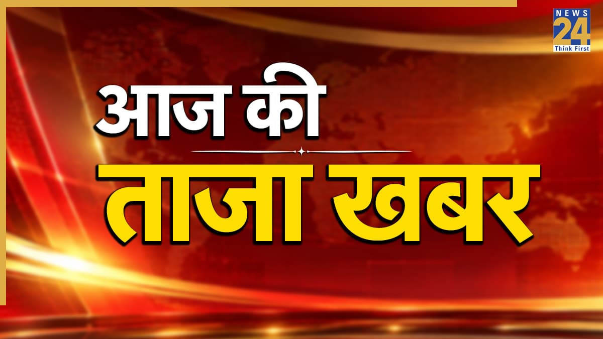 Aaj Ki Taaza Khabar: डोनाल्ड ट्रंप ने व्हाइट हाउस में किया शी जिनपिंग का स्वागत