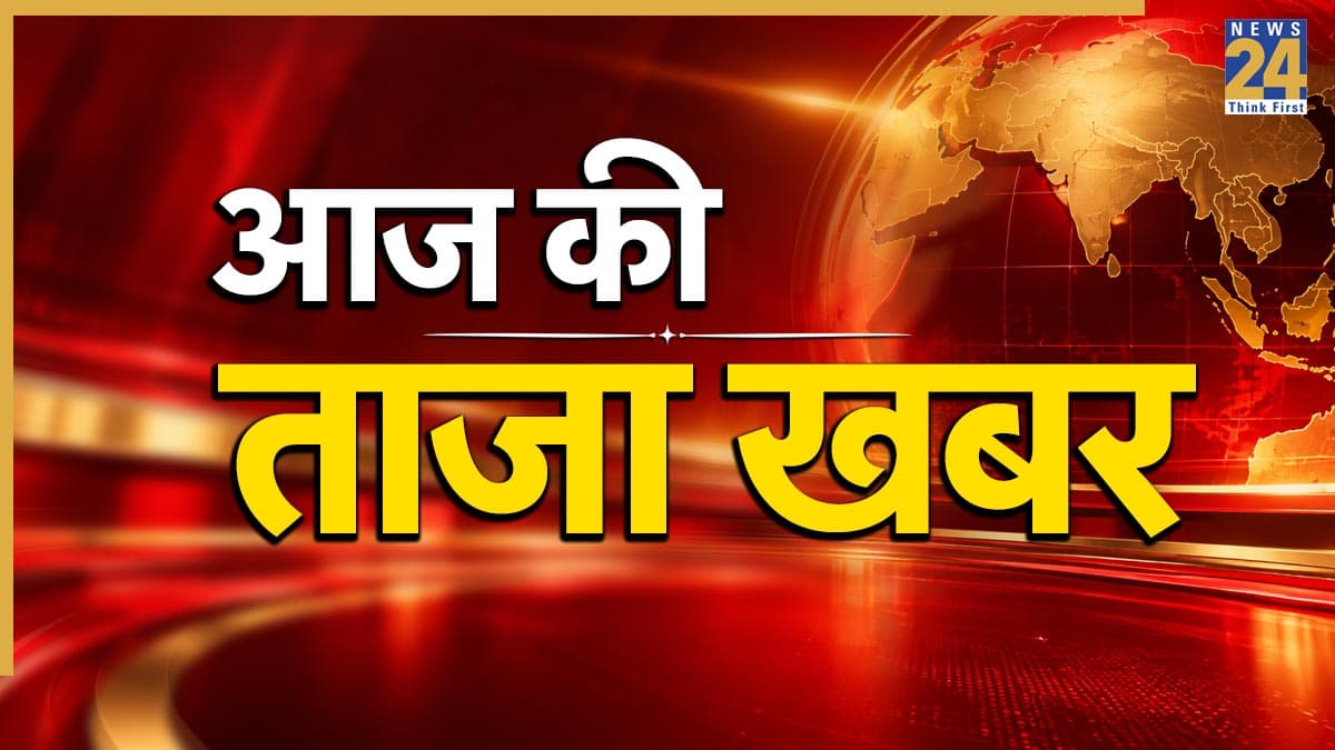 Aaj Ki Taaza Khabar LIVE Updates: फरीदाबाद में 200 फीट गहरे बोरवेल में गिरी 3 साल की बच्ची की मौत