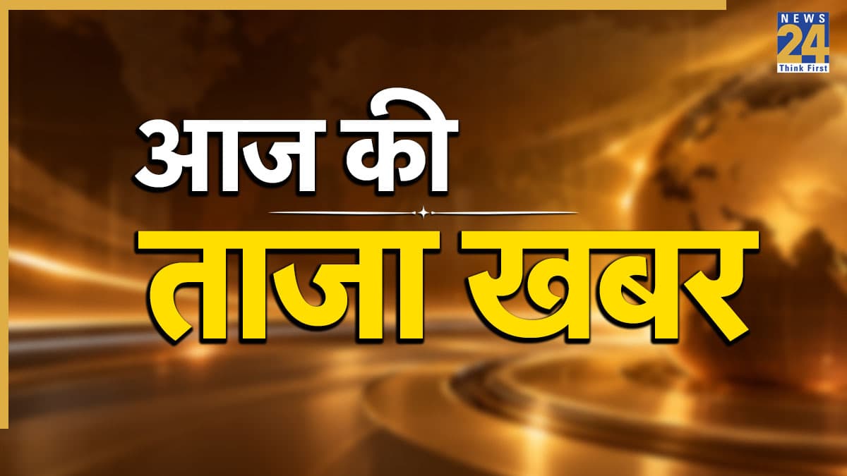 Aaj Ki Taaza Khabar LIVE Updates: प्यूर्टो रिको के पास समंदर में पलटी नाव; 2 की मौत, 15 से ज्यादा लापता