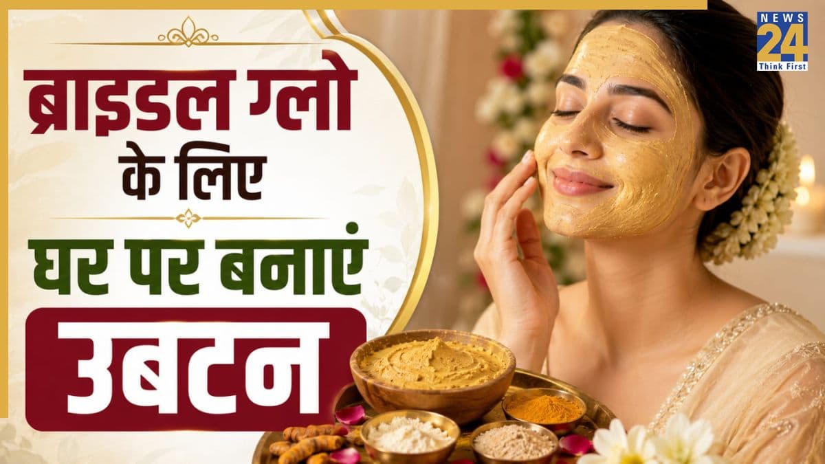 शादी की डेट हो गई है फिक्स तो ब्राइडल ग्लो के लिए आज से लगाएं घर पर बना यह उबटन, त्वचा खिल उठेगी