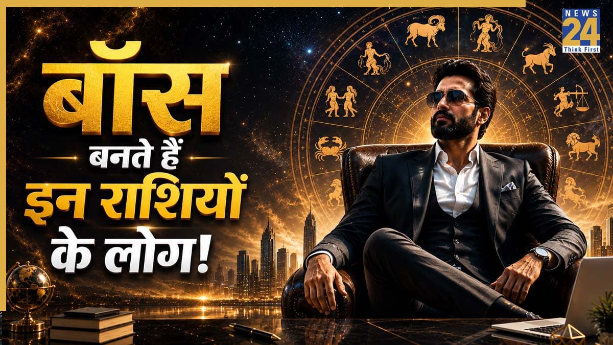 Business Minded Zodiac Signs: नौकरी छोड़ खुद का 'बिजनेस एम्पायर' खड़ा करने का दम रखती हैं ये 2 राशियां, इनमें आप भी तो नहीं