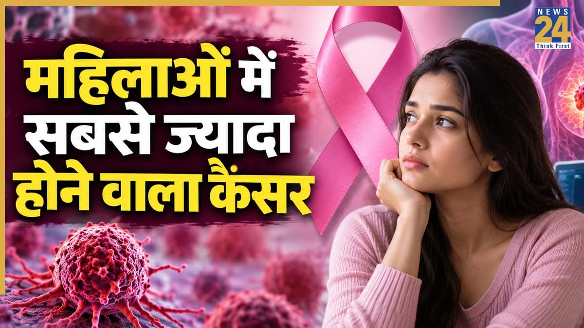 महिलाओं को सबसे ज्यादा कौन सा कैंसर होता है? जानिए कौन से लक्षण देते हैं इस Cancer की चेतावनी