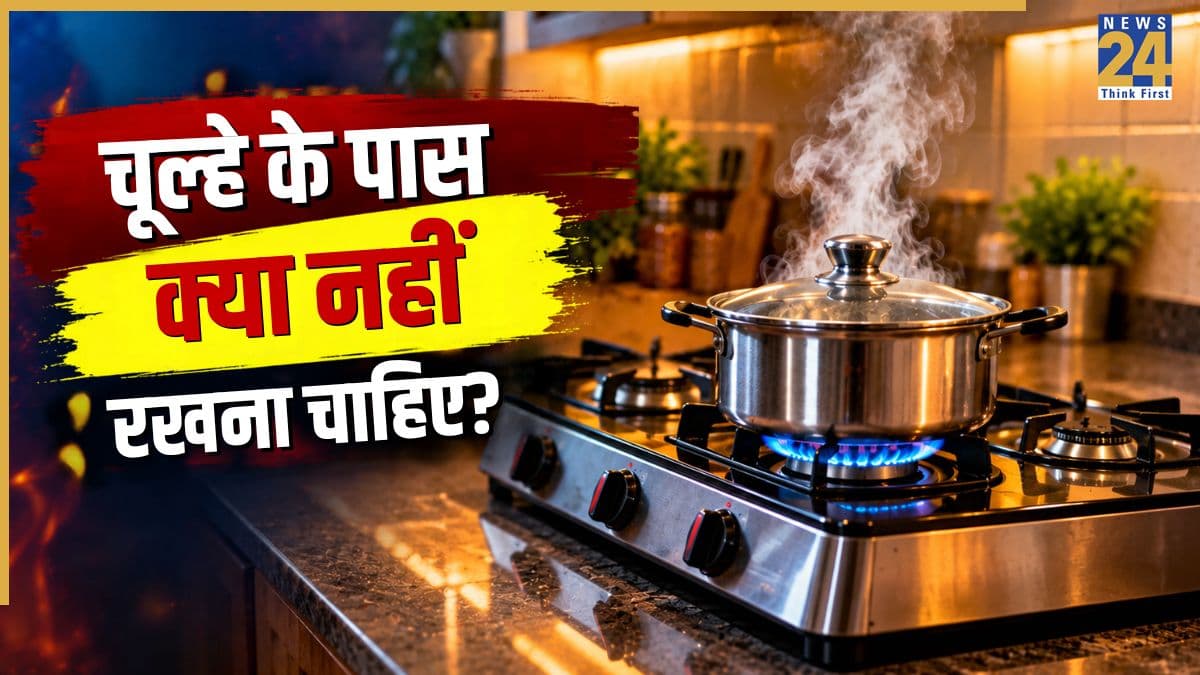 किचन में गैस के पास क्या नहीं रखना चाहिए? इन चीजों को तुरंत करें शिफ्ट