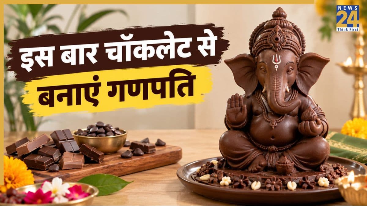 गणेश चतुर्थी पर इस बार कुछ अलग करें, चॉकलेट से बनाएं बप्पा की खूबसूरत इको-फ्रेंडली मूर्ति