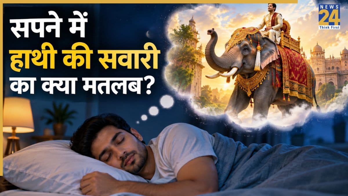 Elephant Ride Dream: सपने में हाथी की सवारी करना है किस बात का संकेत, जानें क्या कहता है स्वप्न शास्त्र