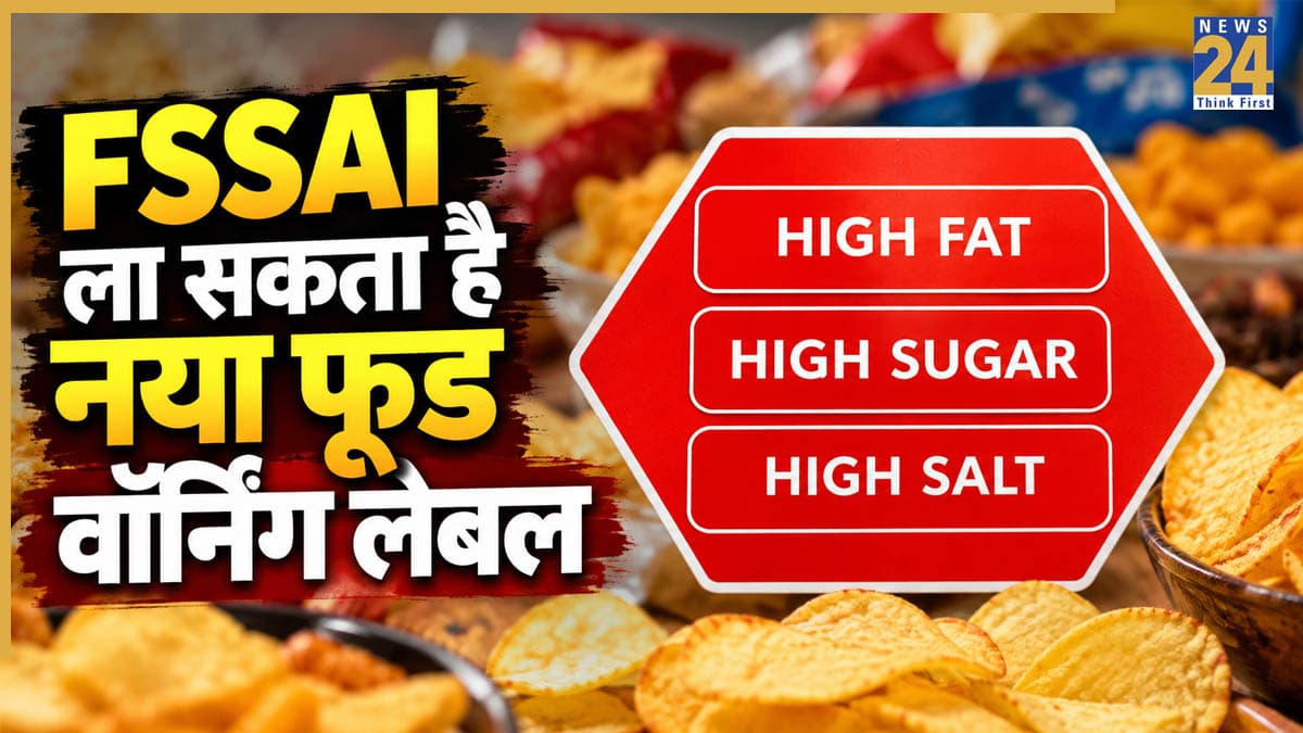 FSSAI ला सकता है फूड पैकेट्स पर नया लेबल, क्या है यह Label जानिए यहां