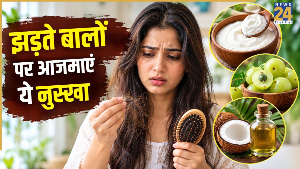 बालों की झड़ने की समस्या से राहत के लिए आज ही ट्राई करें ये देसी नुस्खा, दही में मिलाएं 2 चीजें