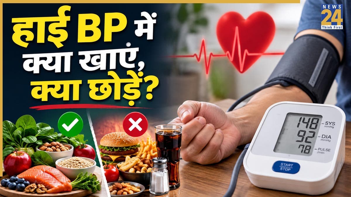 हाई बीपी में क्या खाएं और क्या नहीं? जानिए ब्लड प्रेशर कंट्रोल करने वाले बेस्ट और सबसे खराब फूड्स