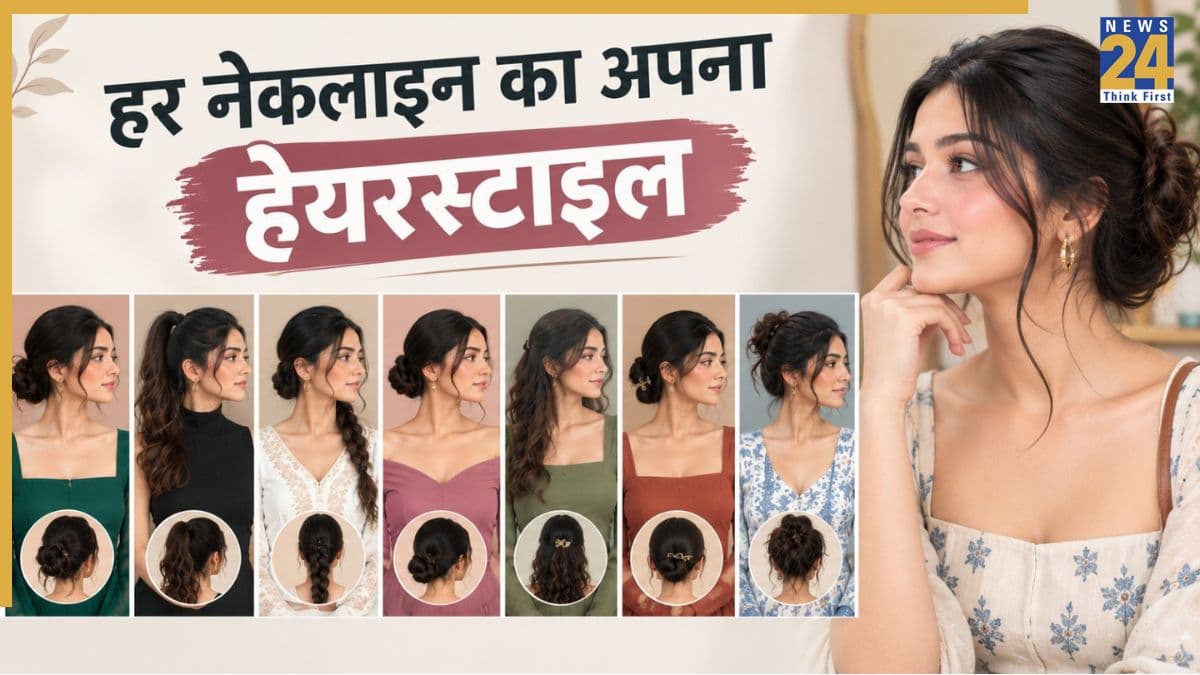 आउटफिट की नेकलाइन के साथ हेयरस्टाइल भी करें मैच, इन 7 कॉम्बिनेशन से लुक लगेगा परफेक्ट