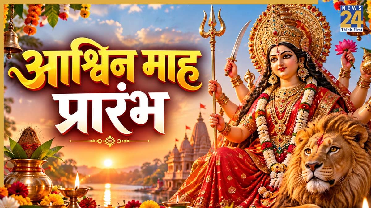 Ashwin Month 2026: आज से आश्विन माह का आरंभ, पितरों और देवी की कृपा के लिए है बेहद खास, जानिए