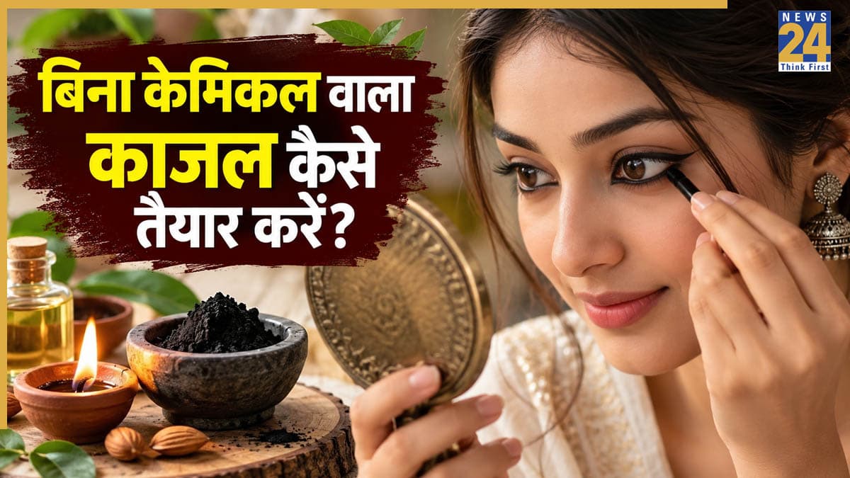 Homemade Kajal: आंखों में नहीं होगी चुभन, घर पर आसानी से ऐसे बनाएं बिना केमिकल वाला काजल