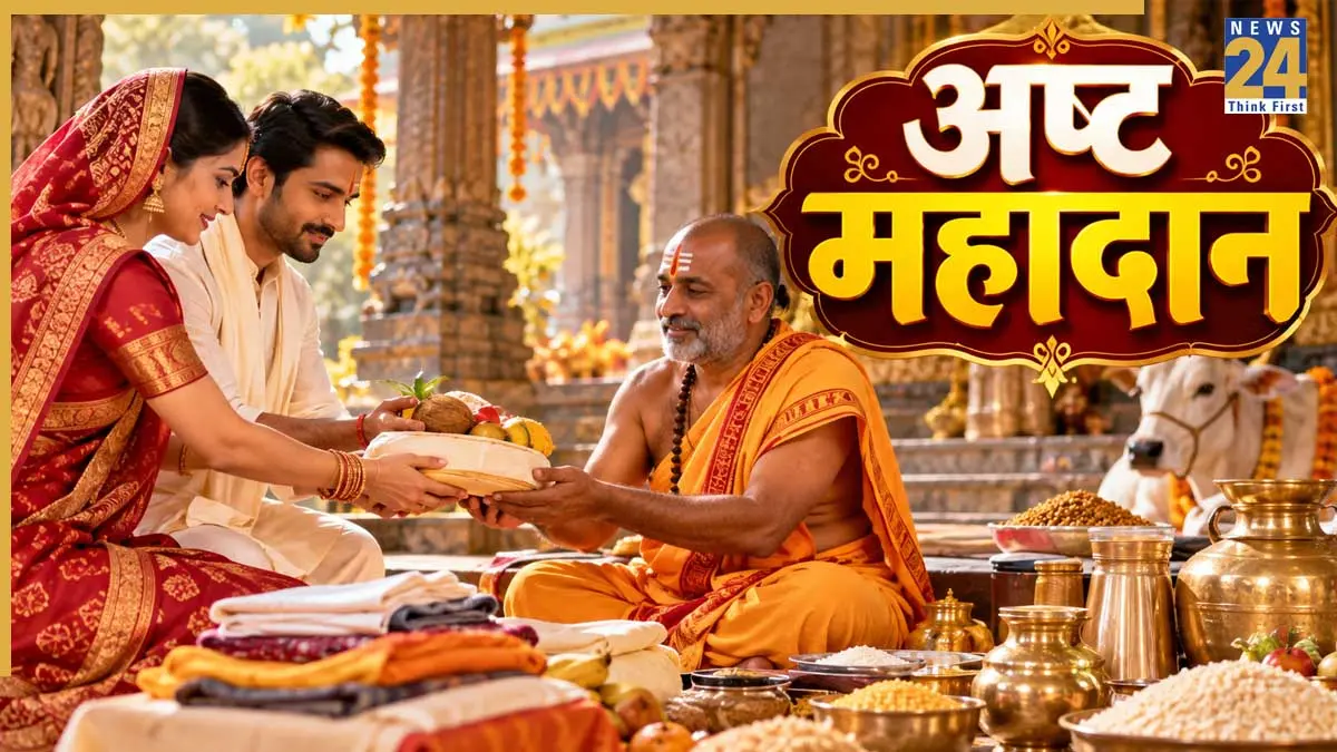 Video: पापों के नाश के लिए पितृ पक्ष में करें अष्ट महादान, होगी मोक्ष की प्राप्ति