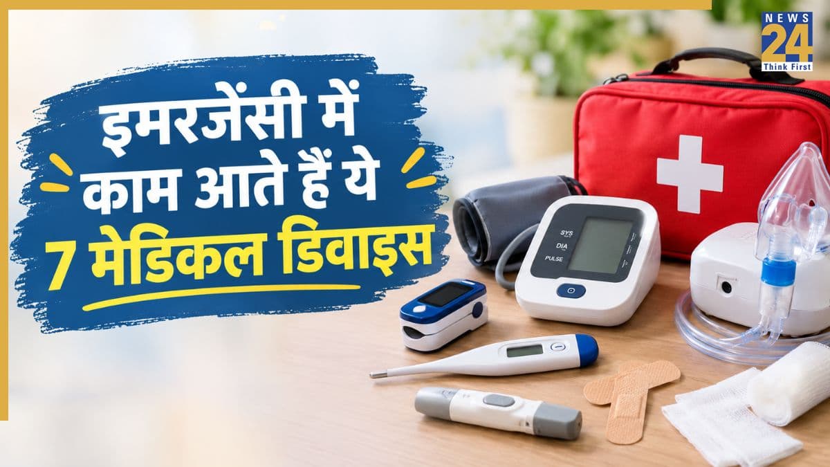घर में रखें ये 7 मेडिकल डिवाइस, हर हेल्थ इमरजेंसी की लिए तैयार रहेंगे आप