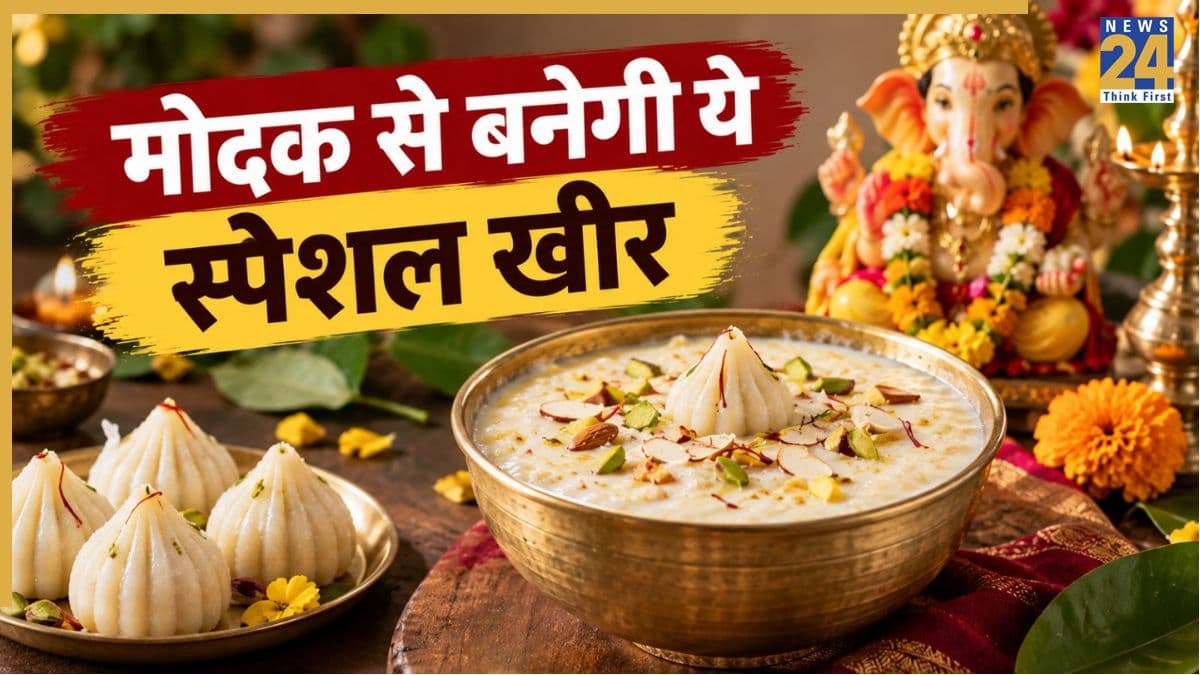 मोदक तो हर बार बनाते हैं, इस गणेश चतुर्थी ट्राई करें मोदक वाली खीर, बप्पा को लगाएं खास भोग