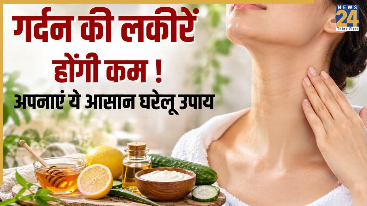 गर्दन पर दिखने लगी हैं बारीक लकीरें? रसोई में रखे चावल, केले और इन चीजों से करें त्वचा की देखभाल