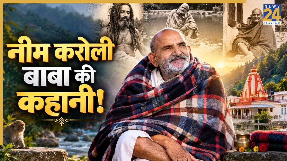 Neem Karoli Baba: दंग कर देने वाले हैं 1920 से 30 के बीच नीम करोली बाबा के भेष, जानें तलैया बाबा और जटाधारी रूप की कहानी