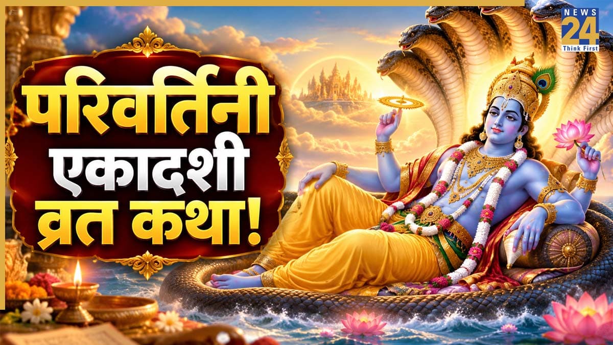 Parivartini-Ekadashi-2026