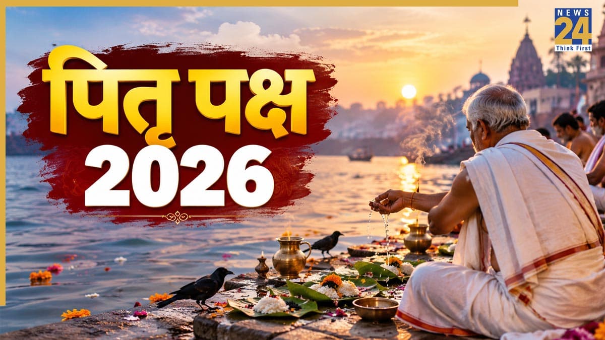 Pitra Paksha 2026: आज है पितृ पक्ष की प्रतिपदा तिथि का श्राद्ध, जानिए तर्पण की सही विधि व नियम