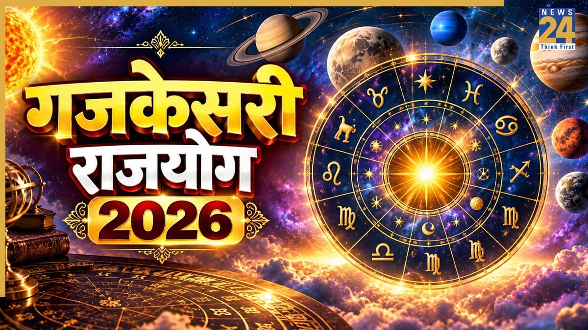 Gajkesari Rajyog 2026: गुरु-चंद्र युति से बनेगा गजकेसरी राजयोग, इन 4 राशियों को करियर में मिलेगा लाभ