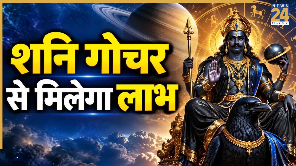 Shani Gochar Rashifal: 9 अक्टूबर से स्वनक्षत्र में गोचर करेंगे शनि, इन 5 राशियों को मिल सकता है भाग्य का साथ