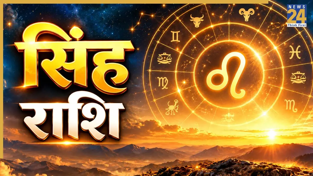 Video: 26 सितंबर से सिंह राशि को कारोबार में होगा लाभ, पंडित सुरेश पांडेय से जानिए