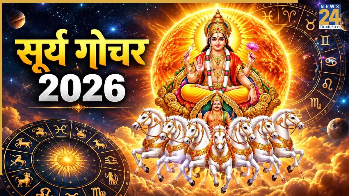 Surya Nakshatra Gochar 2026: आज सूर्य नक्षत्र गोचर इन 5 राशियों को देगा अपार लाभ, करियर में करेंगे खूब तरक्की