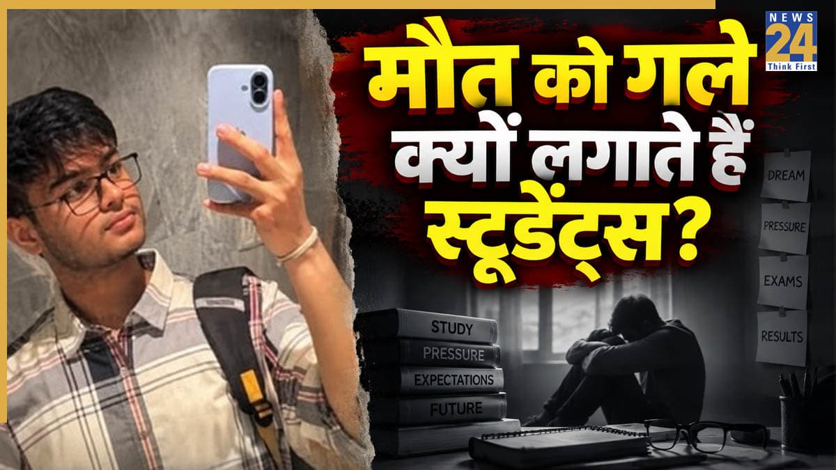 IITs में 19 साल में 115 सुसाइड… इंजीनियर्स की 'दुनिया' में इतना अंधेरा क्यों? दिल्ली इंस्टीट्यूट की कमेटी ने बताई वजह