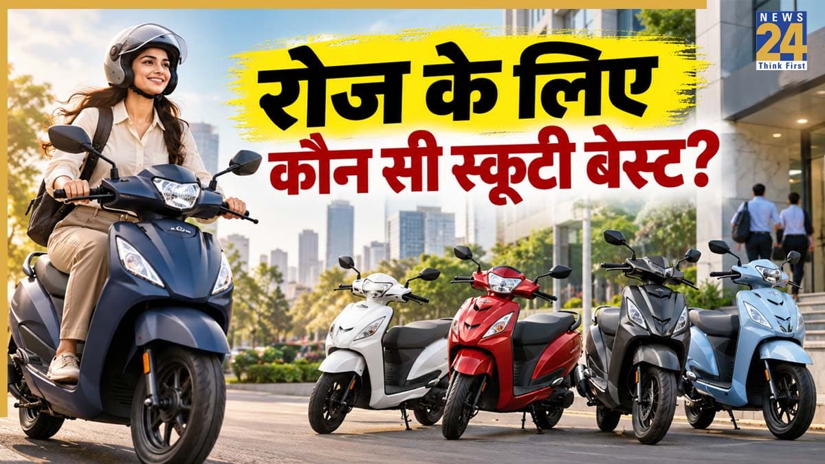 ऑफिस आने-जाने के लिए चाहिए धांसू स्कूटर? ये 5 मॉडल देंगे शानदार माइलेज, कीमत भी कम