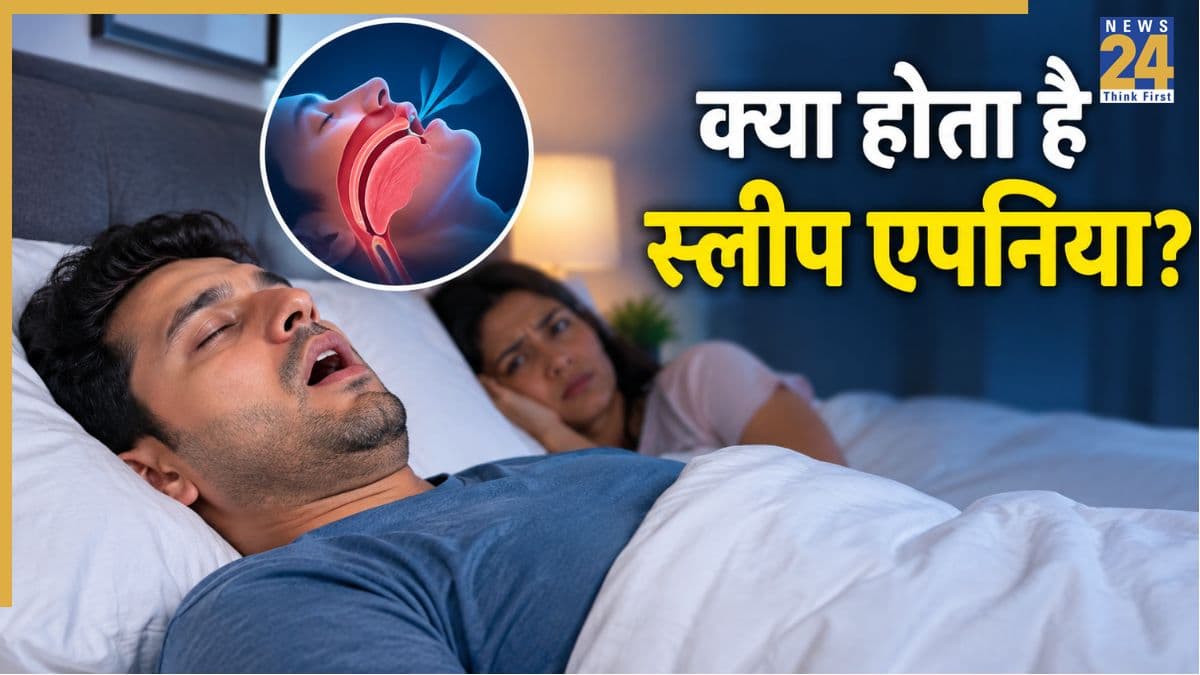 खर्राटे आते हैं, बार-बार टूटती है नींद तो यह स्लीप एपनिया का हो सकता है संकेत, डॉक्टर ने बताए क्या होते हैं लक्षण