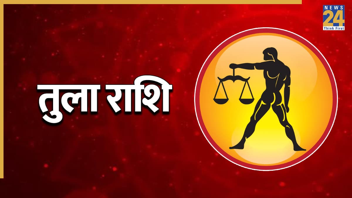 Video: सितंबर के अंत में तुला राशि को मिलेगी खुशखबरी, पंडित सुरेश पांडेय से जानिए