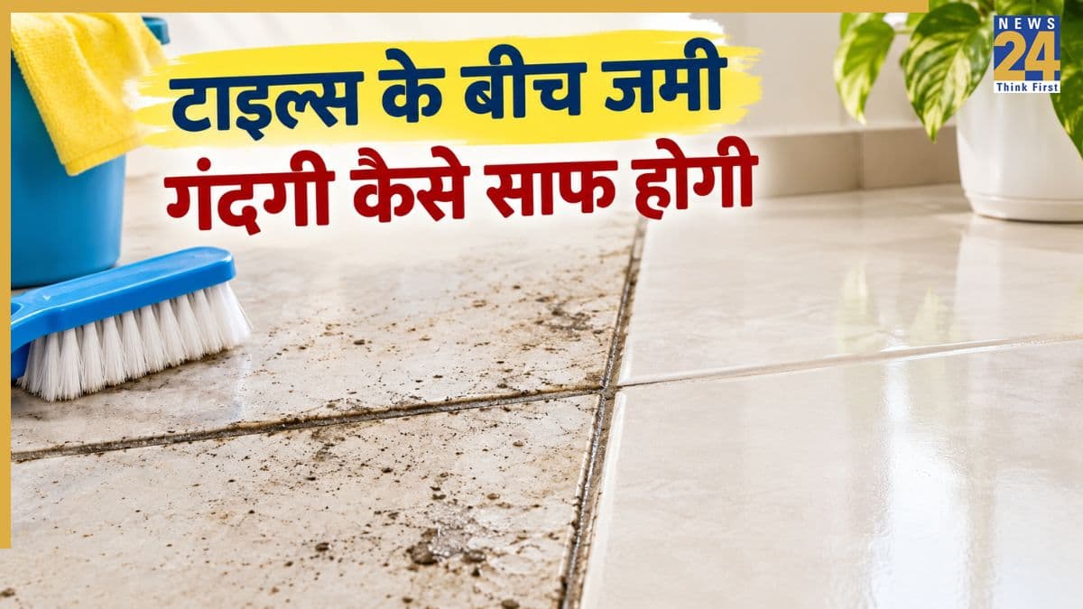 टाइल्स के बीच में जम गई है गंदगी तो ऐसे करें सफाई, बिना ज्यादा घिसे ही साफ हो जाएंगी काली लकीरें