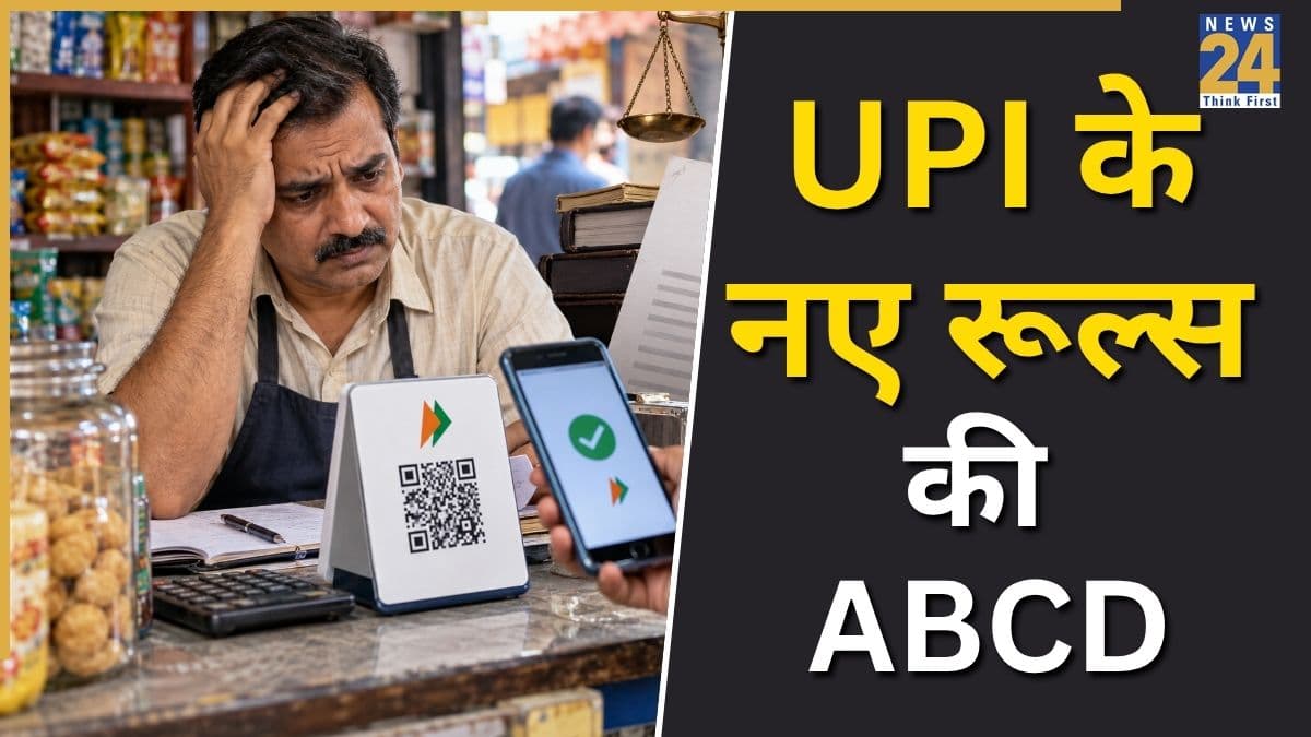 रेहड़ी वाला से बड़े व्यापारी तक… जानिए- किसे कितने UPI पेमेंट पर देना होगा कितना चार्ज, आसान भाषा में समझिए नया रूल