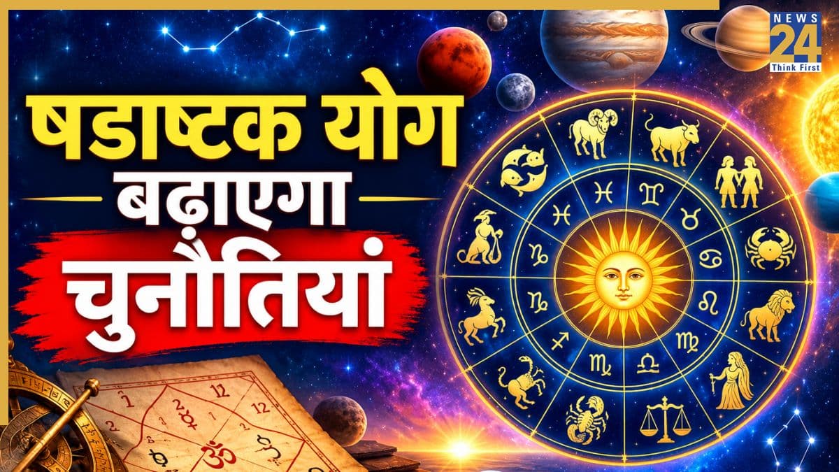 Shadashtak Yog 2026: सूर्य-शनि का षडाष्टक योग इन 5 राशियों के लिए रहेगा अशुभ! करियर में करेंगे परेशानियों का सामना