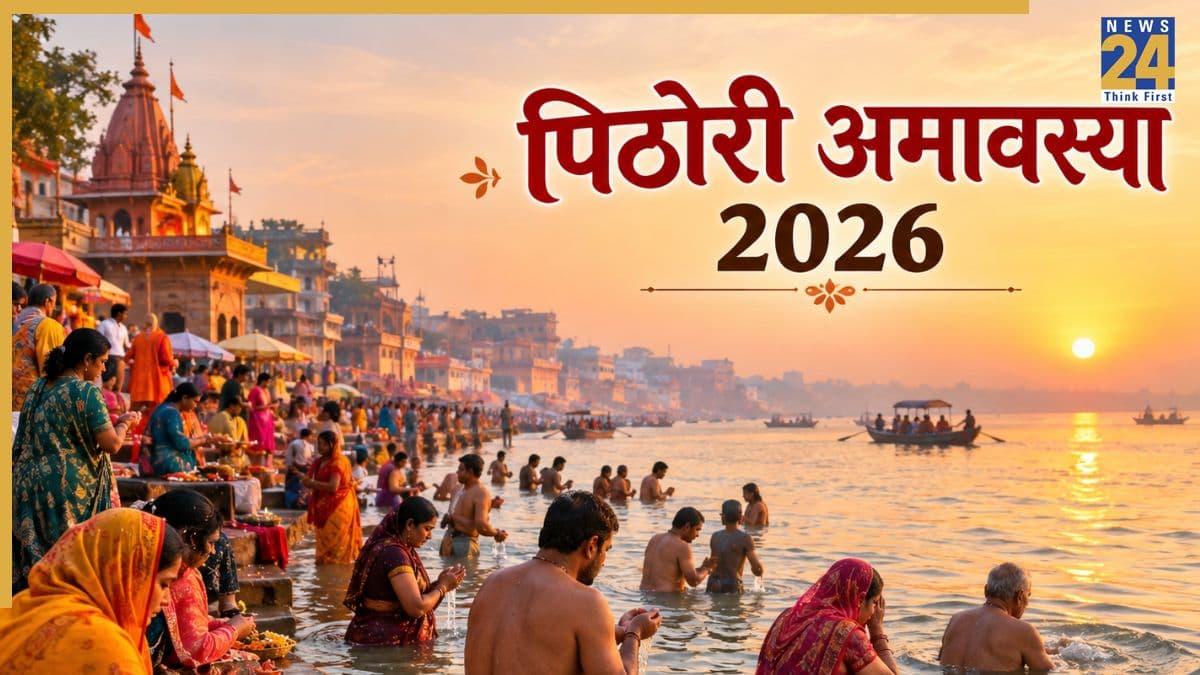 Pithori Amavasya 2026: आज है पिठोरी अमावस्या, पितरों को प्रसन्न करने के लिए बेहद खास है दिन, जानिए उपाय