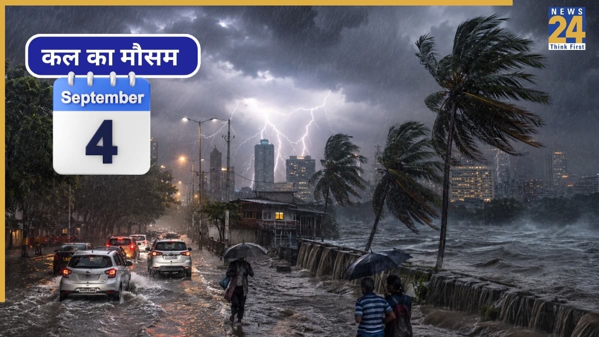 Kal ka Mausam 04 September 2026: अगले 15 घंटे में 25 राज्यों में भयंकर बारिश का अलर्ट, IMD की चेतावनी