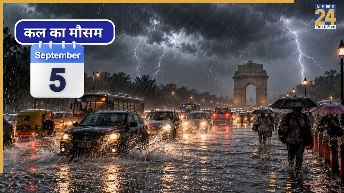 Kal ka Mausam 05 September 2026: 75 की रफ्तार से चलेंगी हवाएं, 23 राज्यों में भयंकर बारिश का अलर्ट