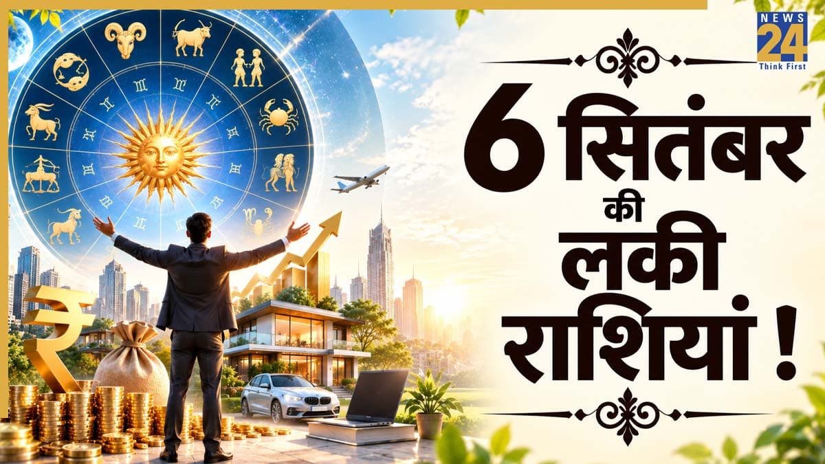Lucky Zodiac Signs: 6 सितंबर से इन 5 राशियों के लिए खुल सकते हैं किस्मत के दरवाजे, नई डील से होगा धन लाभ