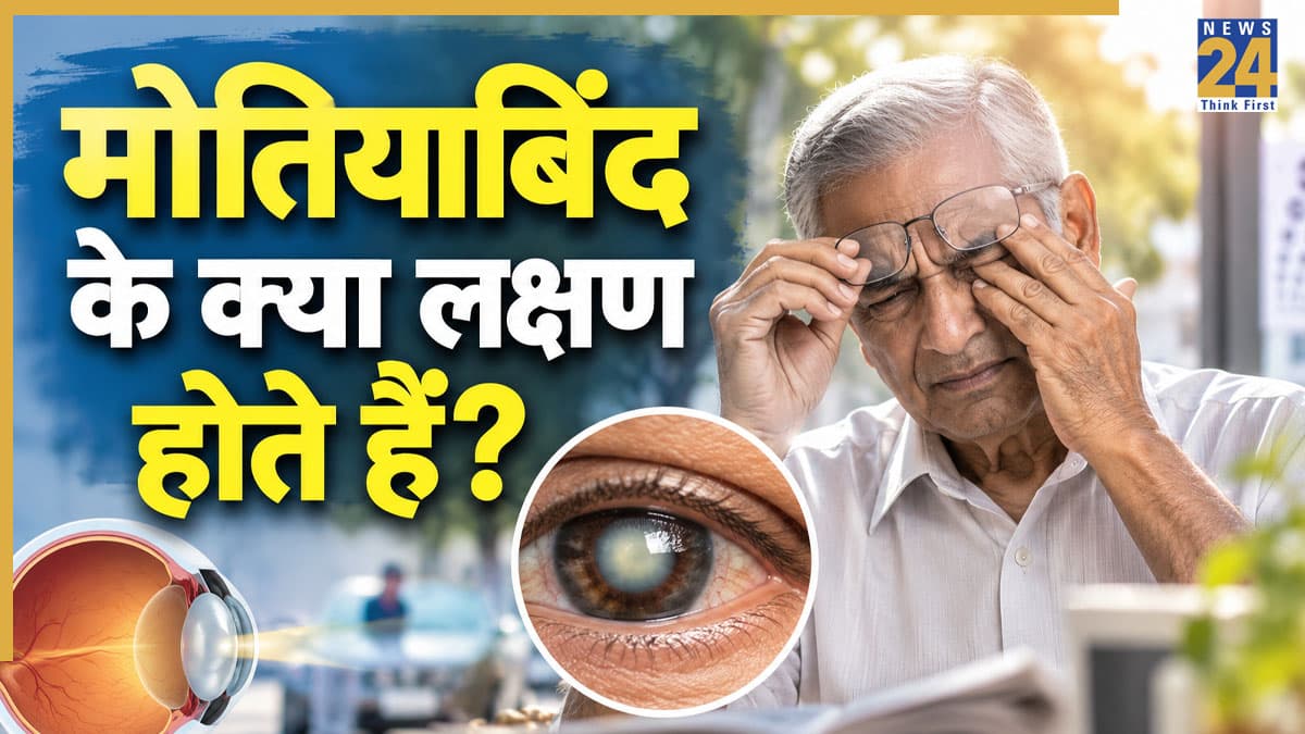 क्या सर्जरी के बाद दोबारा हो सकता है मोतियाबिंद? AIIMS के डॉक्टर ने दिया जवाब, बताई Cataract से जुड़ी जरूरी बातें