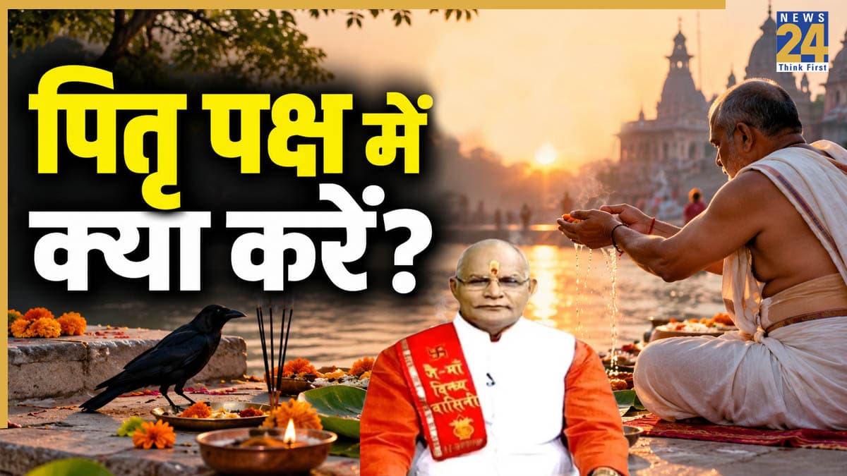 Kaalchakra: पितरों की शांति के लिए क्या करें? पंडित सुरेश पांडेय से जानिए पितृ पक्ष से जुड़े उपाय
