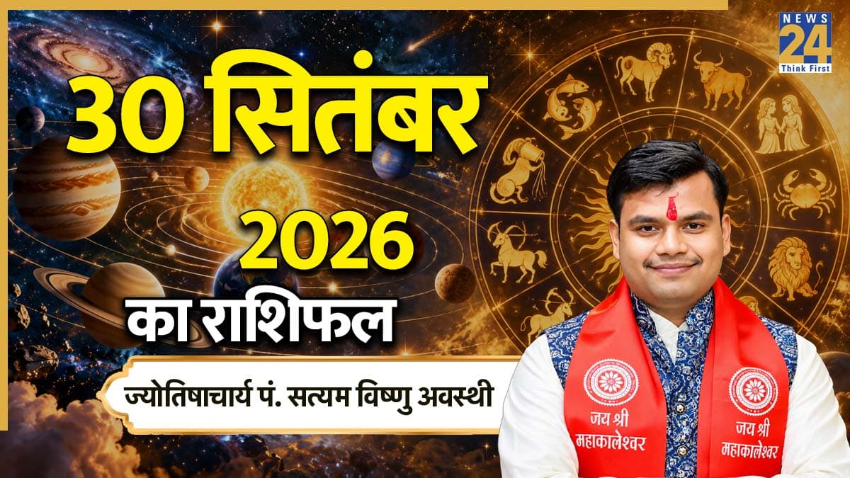 आज बुधवार को इन 4 राशियों का बिगड़ सकता है बजट, पढ़ें राशिफल